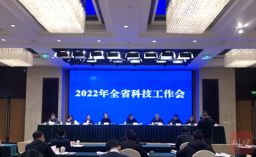 全省科技工作会议.png